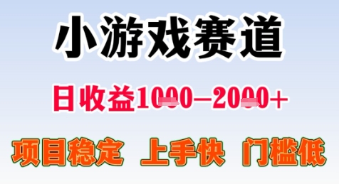 暑期高收益项目，小游戏赛道日收益1-2k+项目长期稳定 上手快 门槛低【揭秘】-优优云网创