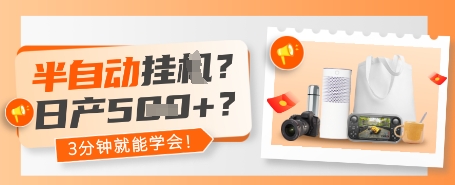 半自动挂G？日产5张+？3分钟就能学会!-优优云网创
