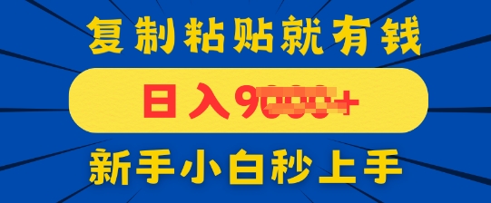 手机发评论就有收益，一单10元，新手小白复制粘贴秒上手-优优云网创