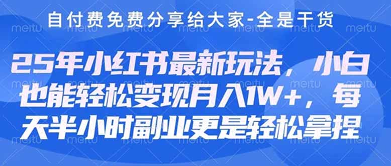 （14315期）创业+副业必看  最新小红书护肤美妆养生课程，稳定变现月入3000-5000+。-优优云网创