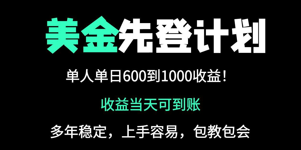 （14496期）25年全网最高单日收益冠军项目，单日收益600-1000美金-优优云网创