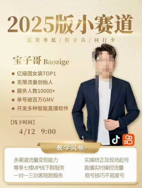 宝子哥4月12-13号线下课，全程录音【带字幕】和PPT，本期重点短视频打法摆脱缺号困扰-优优云网创