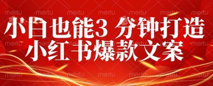 DeepSeek 黑科技：如何 3 分钟搞定小红书爆款文案 + 公众号文章 10W+？答案在这里-优优云网创