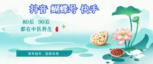 拆解！中医养生风格视频，爆款轻松制作，当日变现多张-优优云网创