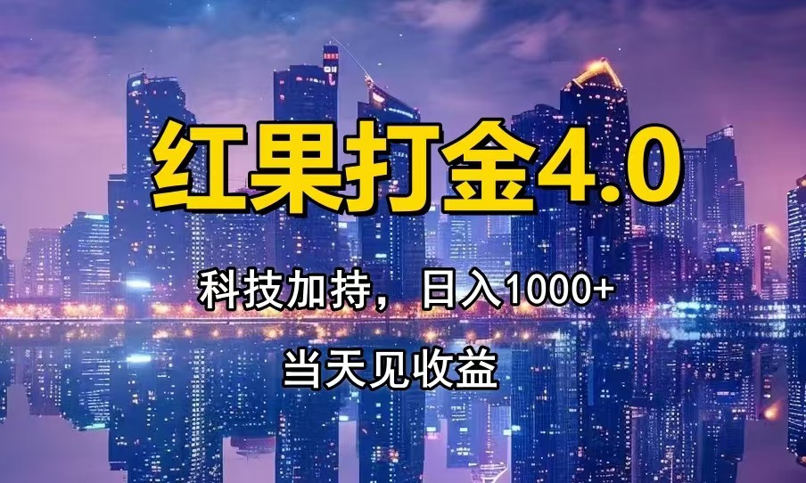 （14478期）只动手，不动脑，扫个黑科技，简单日入1000+，小白轻松上手-优优云网创