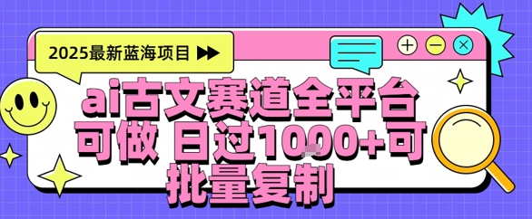 AI古文拆解短视频爆款玩法，21条作品涨粉48.8W【全流程攻略】-优优云网创