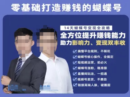 蝴蝶号专栏-视频号运营教程，零基础打造挣钱的蝴蝶号，14天蝴蝶号变现全攻略-优优云网创