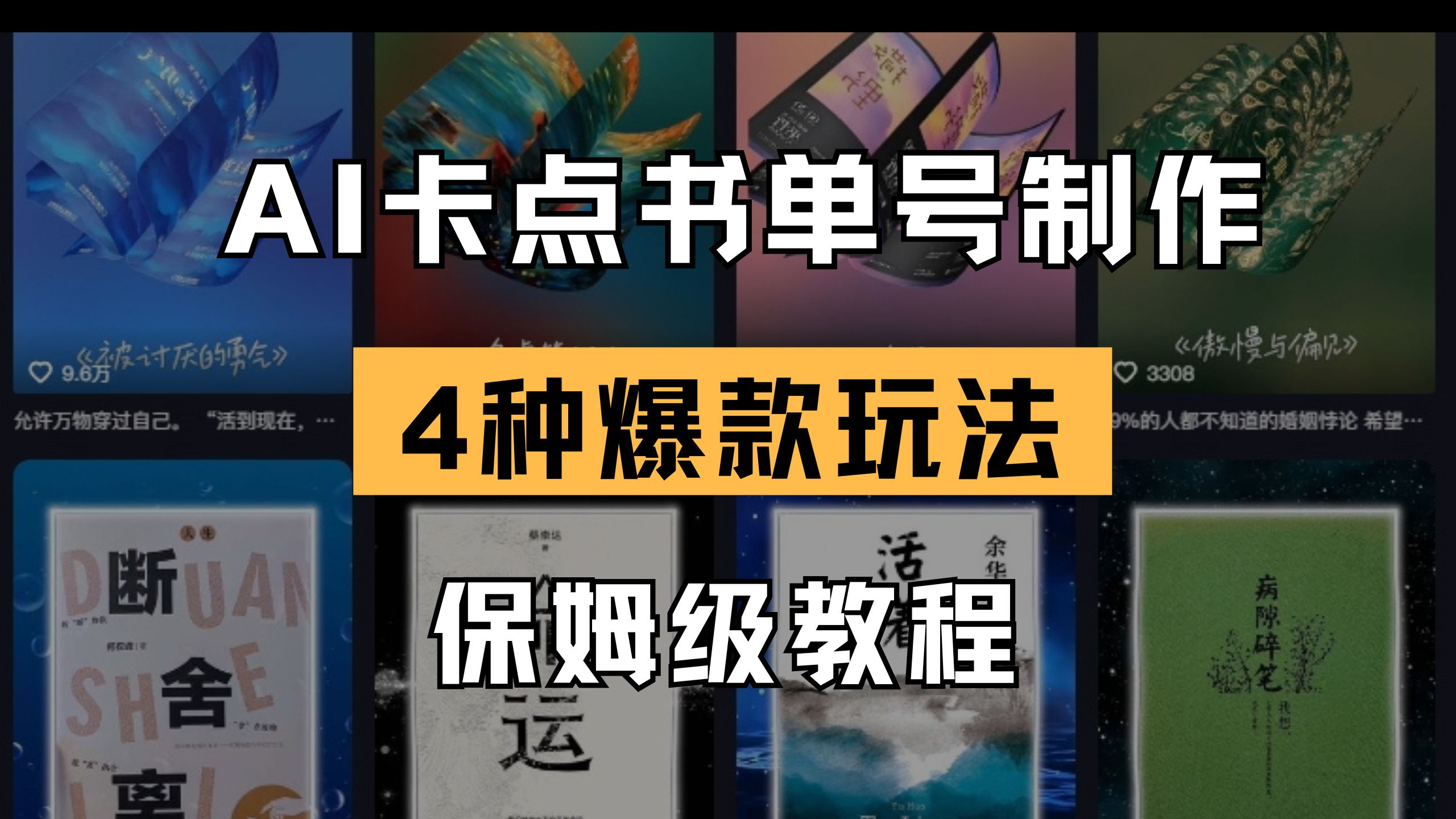 （14227期）AI卡点书单视频制作 4种爆款书单号玩法 保姆级教程-优优云网创