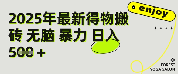 得物搬砖项目攻略：新手沉淀后每月多挣5k+【全流程实操指南】-优优云网创