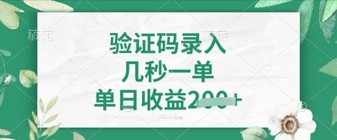 看图识字，5秒一单，单日收益轻松4张【揭秘】-优优云网创