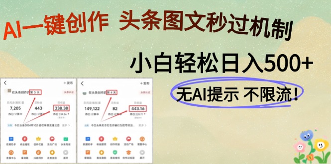 （14846期）AI黑科技一键创作，头条图文轻松日入500+-优优云网创