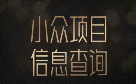 小众蓝海项目情感查询，女粉暴力掘金，轻松日入500+【揭秘】-优优云网创