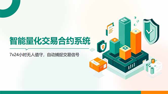 （14785期）AI量化全自动挂机撸金-优优云网创