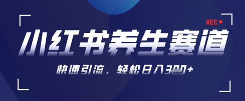 AI+可画生成小红书养生作品，新手暴力起号，矩阵操作，轻松日入3张+-优优云网创