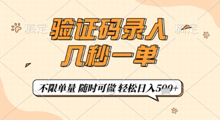 验证码录入，几秒钟一单，只需一部手机即可开始，随时随地可做，每天5张+【揭秘】-优优云网创