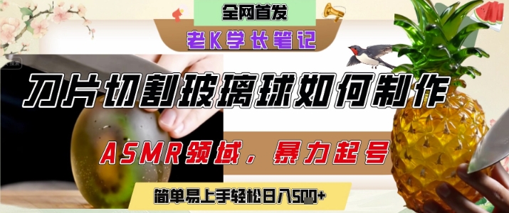 用AI制作刀片切割金属水果的视频，狂揽20W点赞，发布抖音涨粉引流变现，轻松日入5张-优优云网创