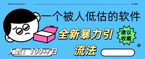 被忽视的流量宝地：QQ 图文引流​，全新暴力引流法-优优云网创