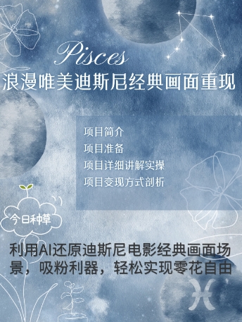 手把手教你用AI制作迪士尼经典画面，小白也能日入数张-优优云网创