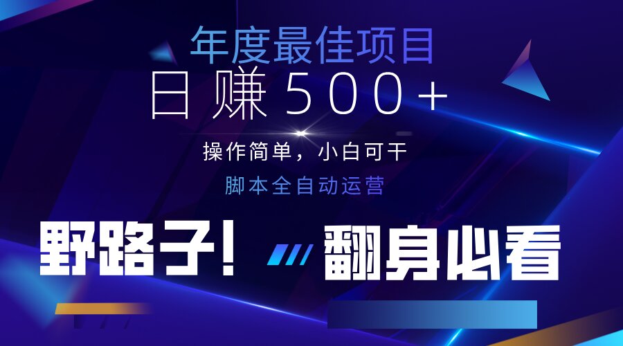（14335期）云机全自动答题日赚500+，轻松实现睡后收益，操作简单，2025最新野路子…-优优云网创