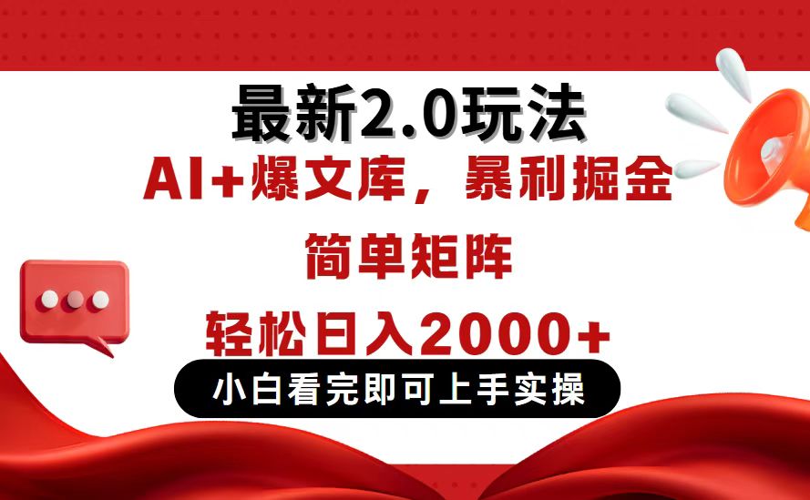 （14376期）今日头条最新2.0玩法，思路简单，复制粘贴，轻松实现矩阵日入2000+-优优云网创
