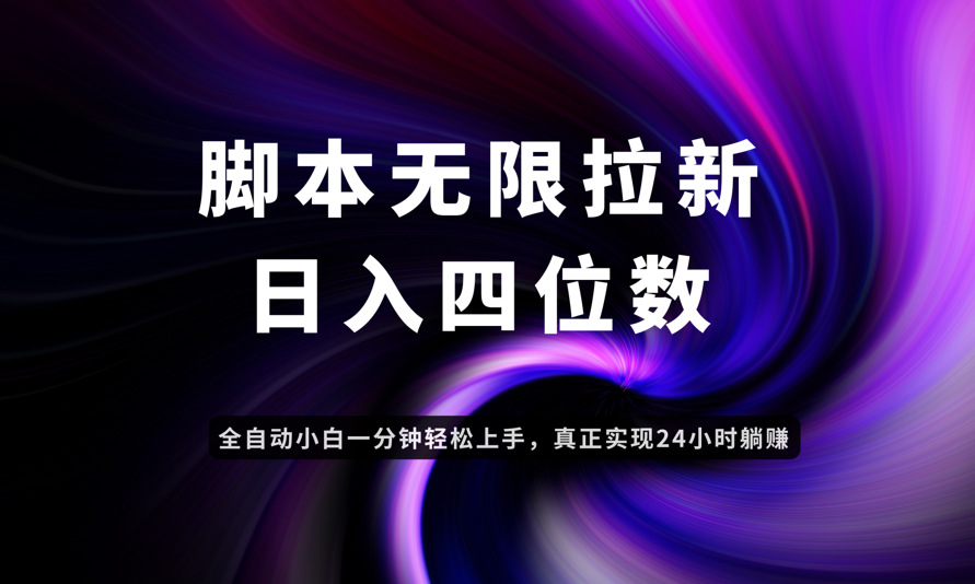 （14650期）日入3-4位数，有手就会，应用云无限拉新智能实现躺赚-优优云网创