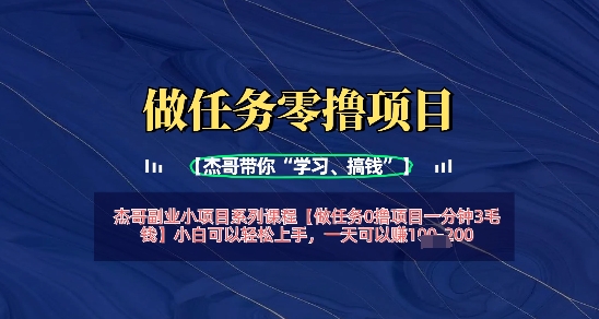 做任务0撸项目一分钟3毛钱，小白可以轻松上手，一天可以挣1张+-优优云网创