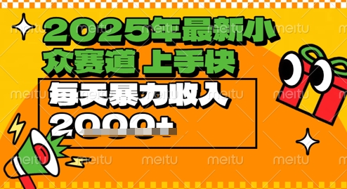 2025年最新小众赛道，蝴蝶号中老年情感视频带货，上手快，每天暴力收入几张-优优云网创