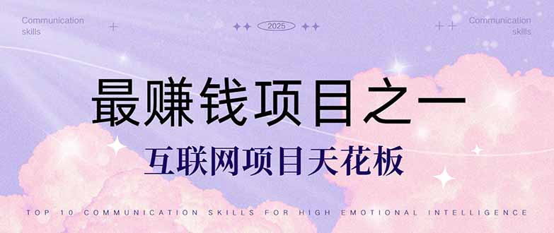 （14955期）暴利项目，每天被动收益1500+，长期管道收益！0成本自己做老板！-优优云网创