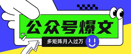 使用DeepSeek十分钟写100篇公众号爆文，多账号矩阵操作轻松月入过W-优优云网创