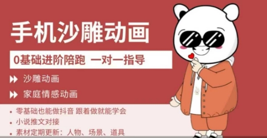 0基础手机沙雕动画教学，零基础跟着做就能学会，沙雕动画，家庭情感动画-优优云网创