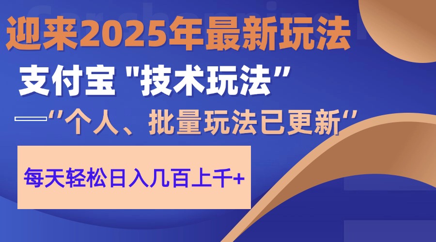 （14544期）2025支付宝分成最新玩法、一部手机、小白轻松日收几百＋-优优云网创