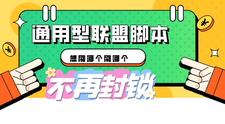 多适配型海外广告联盟自动脚本，想刷哪个刷哪个-优优云网创