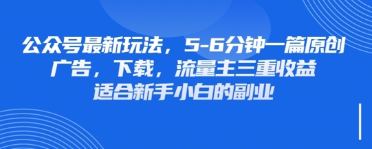 最新公众号玩法，利用壁纸头像表情包等素材，享受广告，下载，流量主三重收益变现-优优云网创