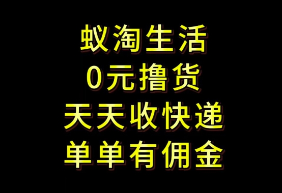 拼夕夕搬砖+快递回收，低门槛人人可做，实测月入1500+团队收益无上限【揭秘】-优优云网创