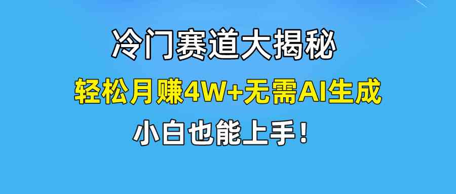 （9949期）快手无脑搬运冷门赛道视频“仅6个作品 涨粉6万”轻松月赚4W+-优优云网创