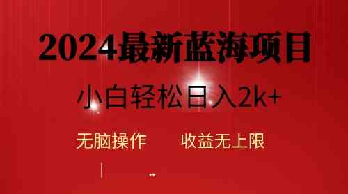 （10106期）2024蓝海项目ai自动生成视频分发各大平台，小白操作简单，日入2k+-优优云网创