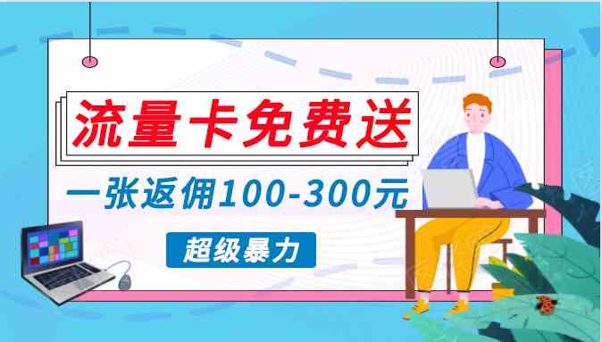 （10002期）蓝海暴力赛道，0投入高收益，开启流量变现新纪元，月入万元不是梦！-优优云网创