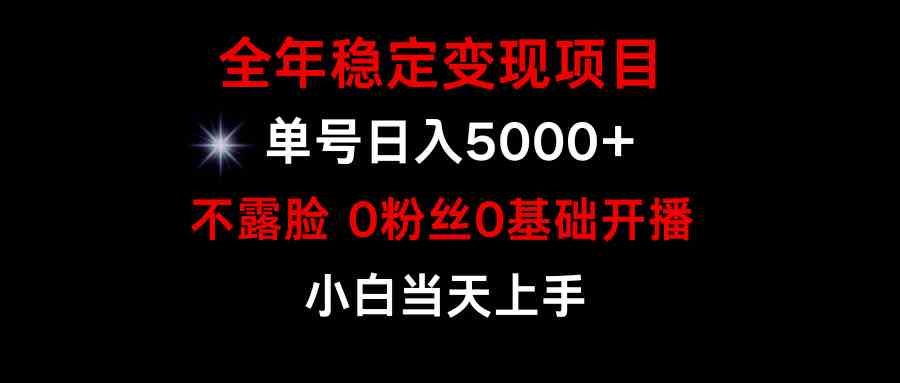（9798期）小游戏月入15w+，全年稳定变现项目，普通小白如何通过游戏直播改变命运-优优云网创