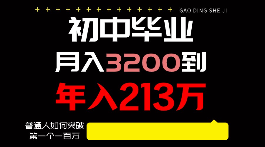 日入3000+纯利润，一部手机可做，最少还能做十年，长久事业-优优云网创