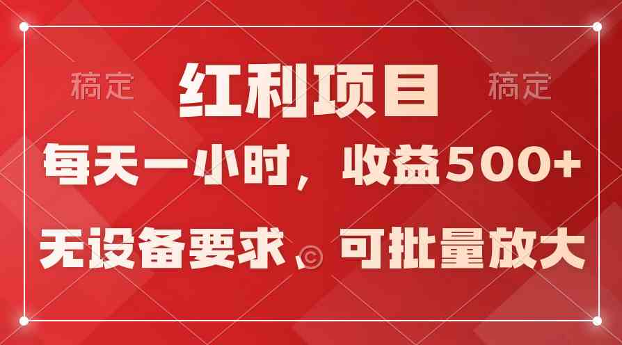 (9621期）日均收益500+，全天24小时可操作，可批量放大，稳定！-优优云网创