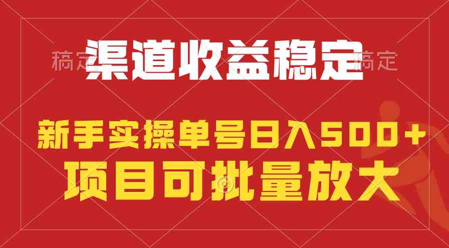 （9896期）稳定持续型项目，单号稳定收入500+，新手小白都能轻松月入过万-优优云网创