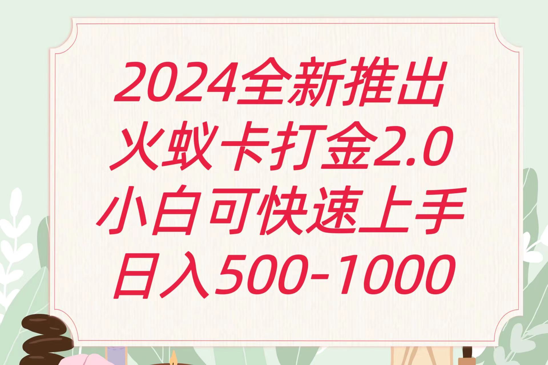 全新火蚁卡打金项火爆发车日收益一千+-优优云网创
