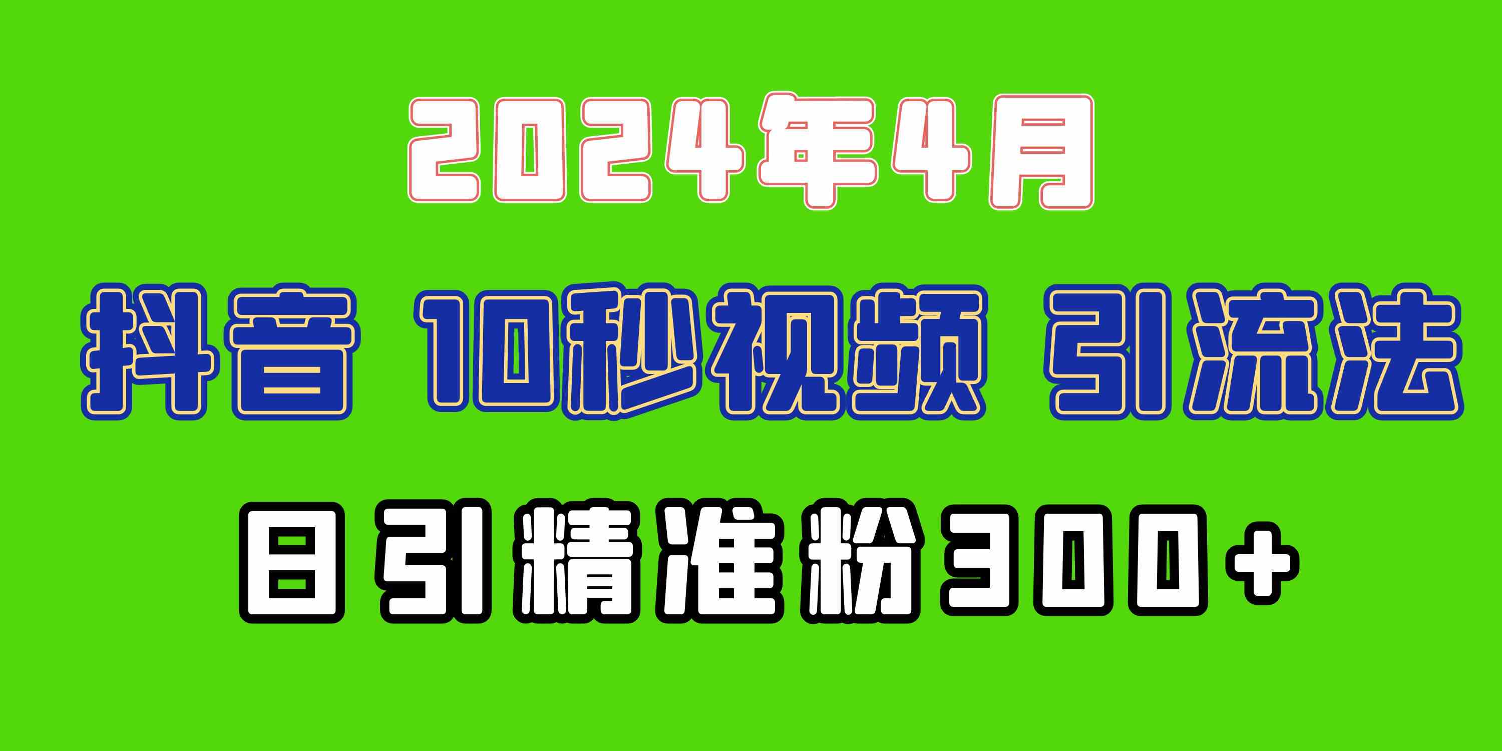 （10088期）2024最新抖音豪车EOM视频方法，日引300+兼职创业粉-优优云网创