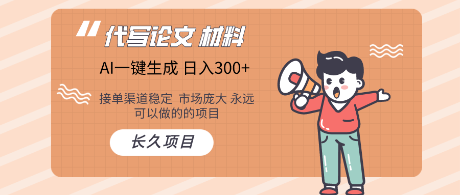 AI写作  几分钟生成一篇  市场庞大 日入300+-优优云网创