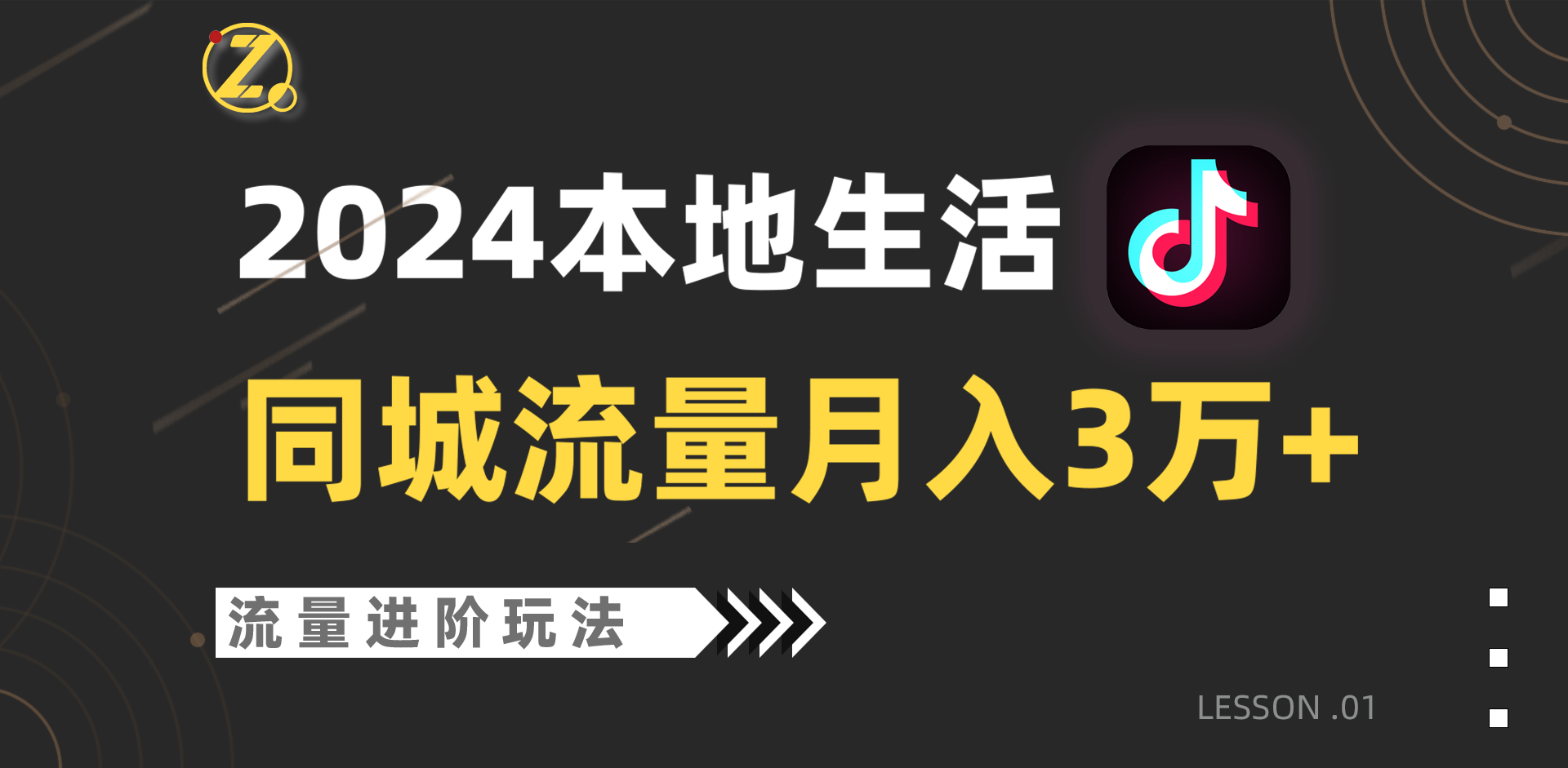 2024年同城流量全新赛道，工作室落地玩法，单账号月入3万+-优优云网创